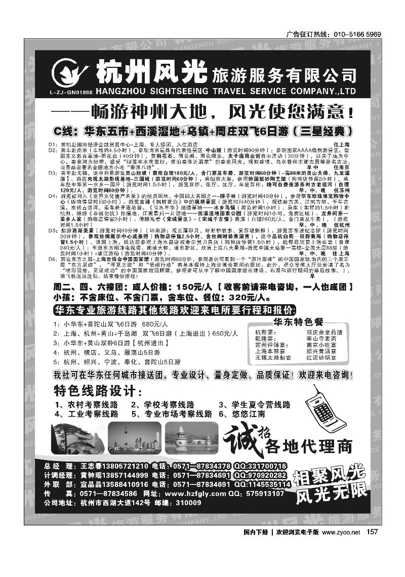 杭州风光旅行社●华东专业地接