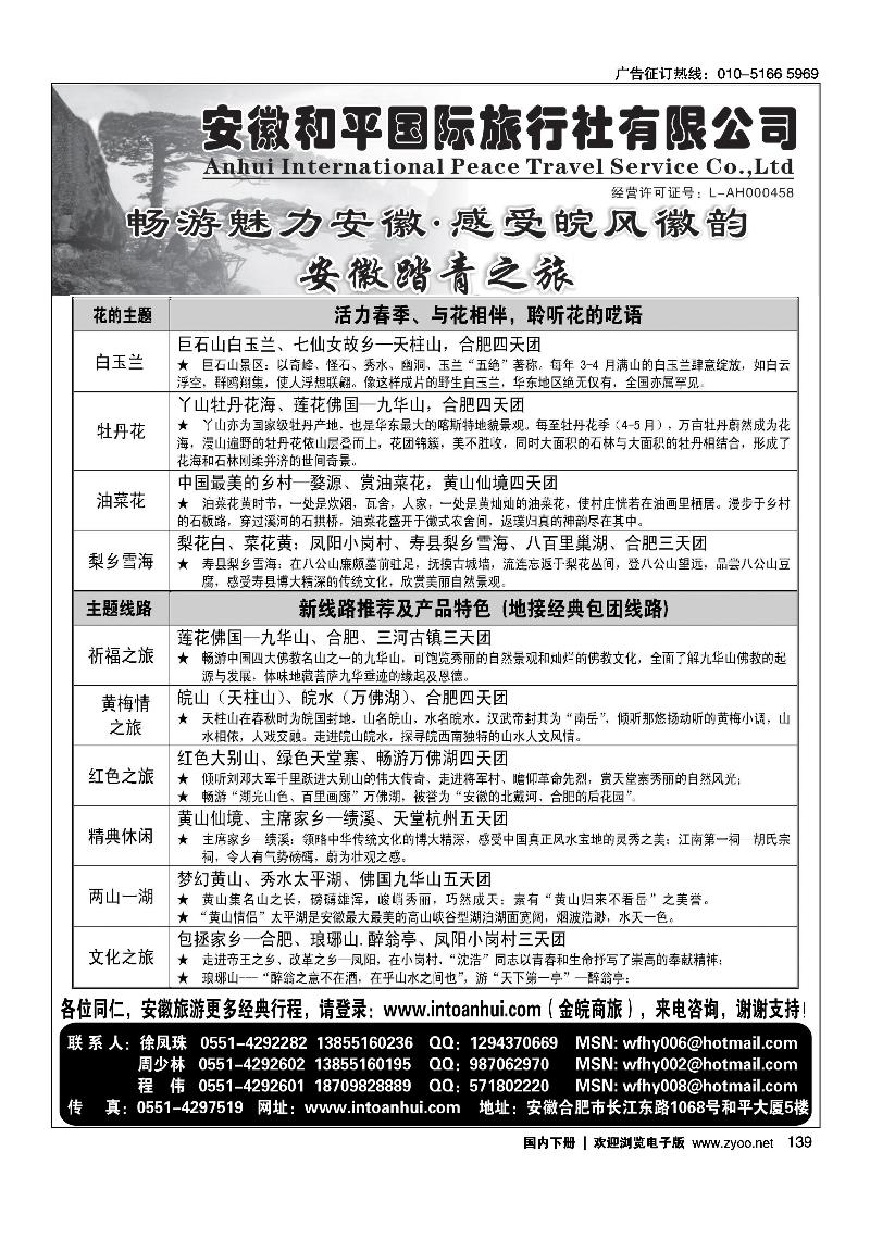 金皖商旅·安徽旅游专业地接