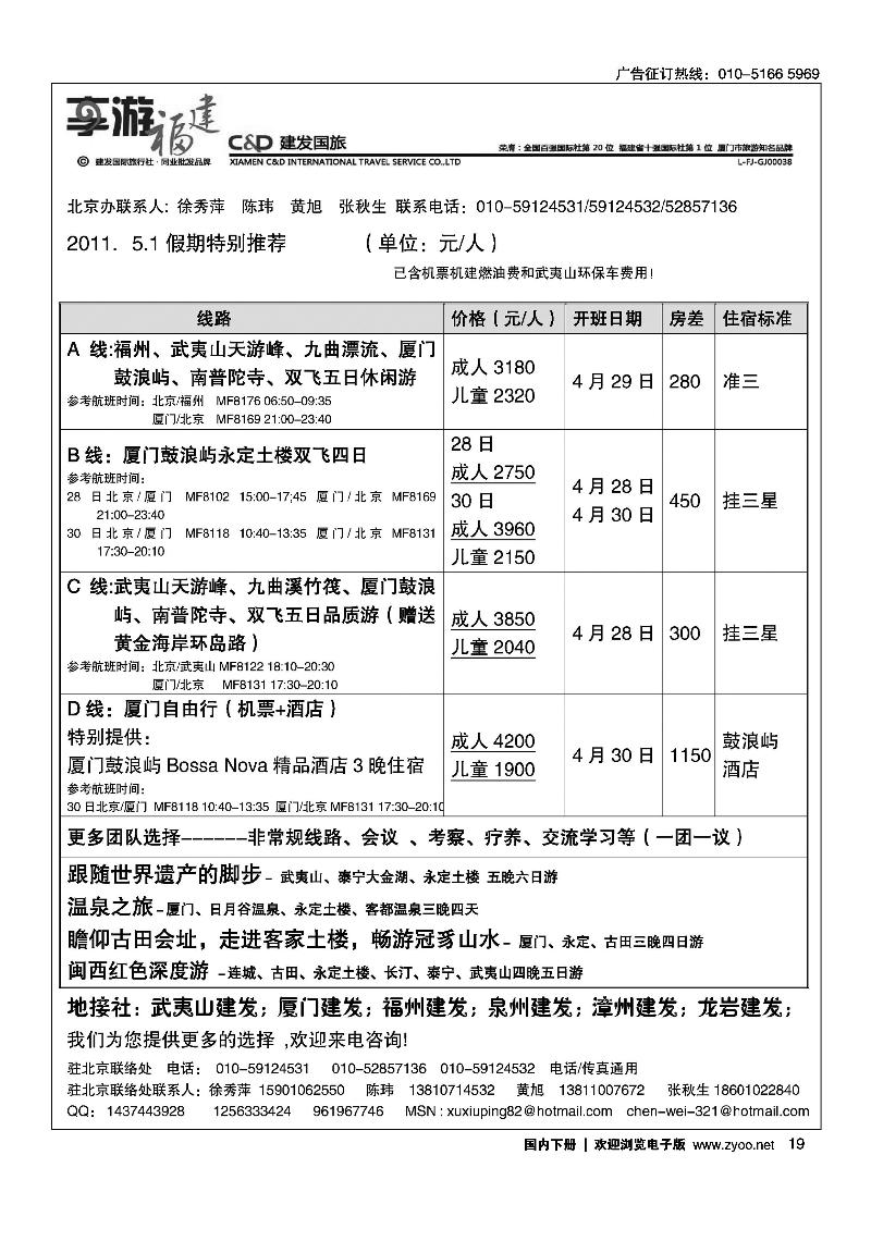 厦门建发国旅北京办