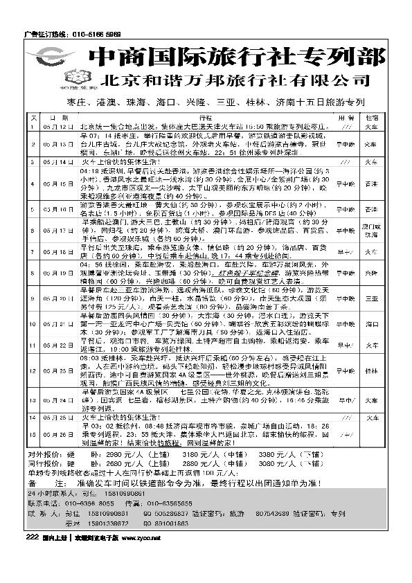 北京和谐万邦旅行社有限公司