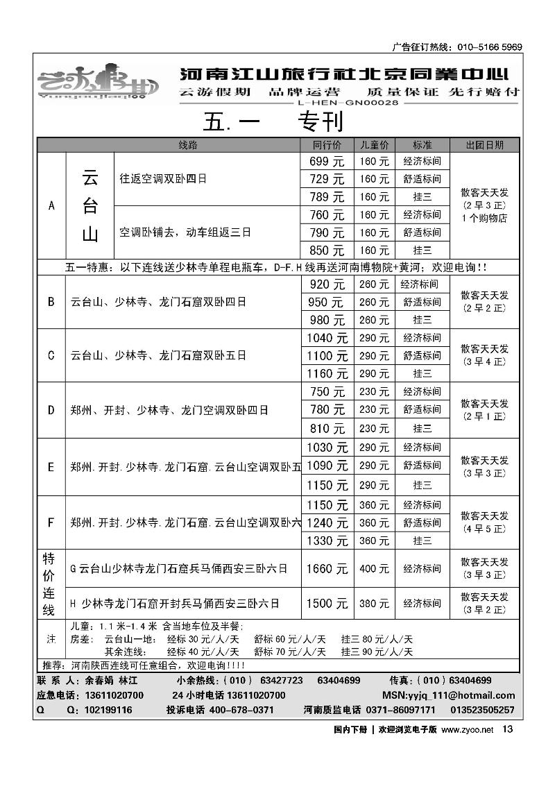 云游假期·河南特价进行中·团散天天发