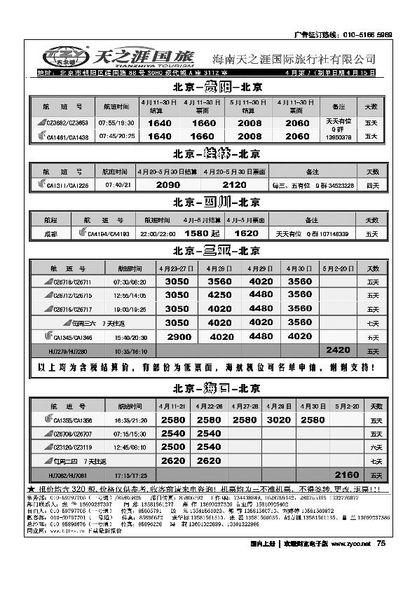 天之涯机票