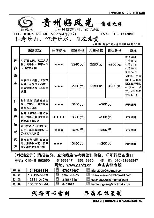 贵州好风光之旅