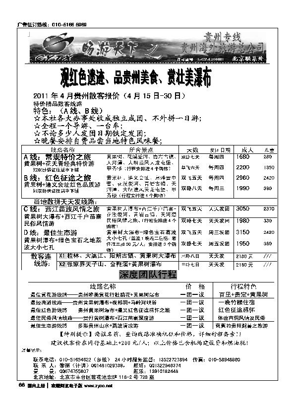 贵州海外北京联系处（颜姐）