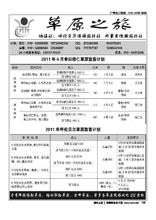 草原之旅