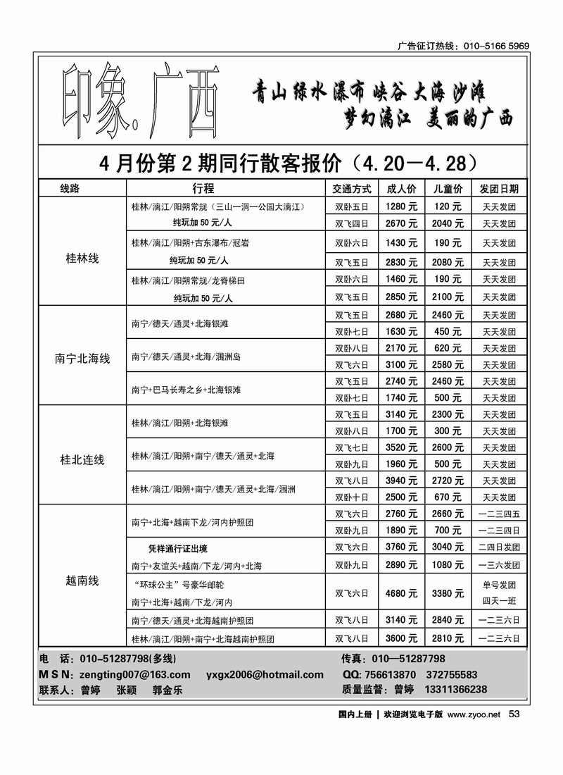 印象广西