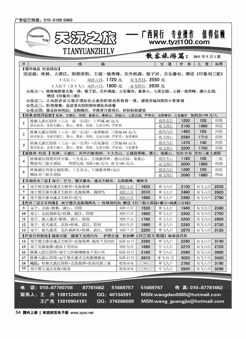 天沅之旅·广西专线