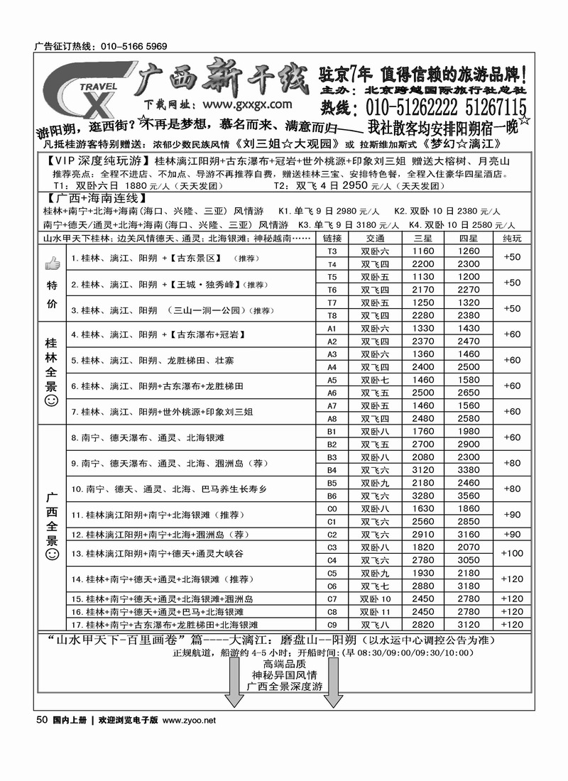 广西新干线