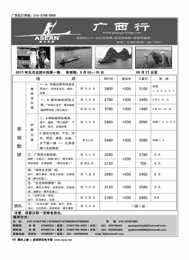 广西行