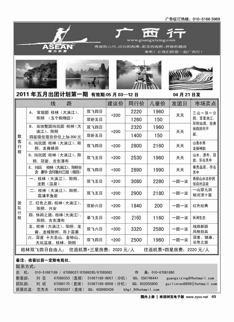 广西行1