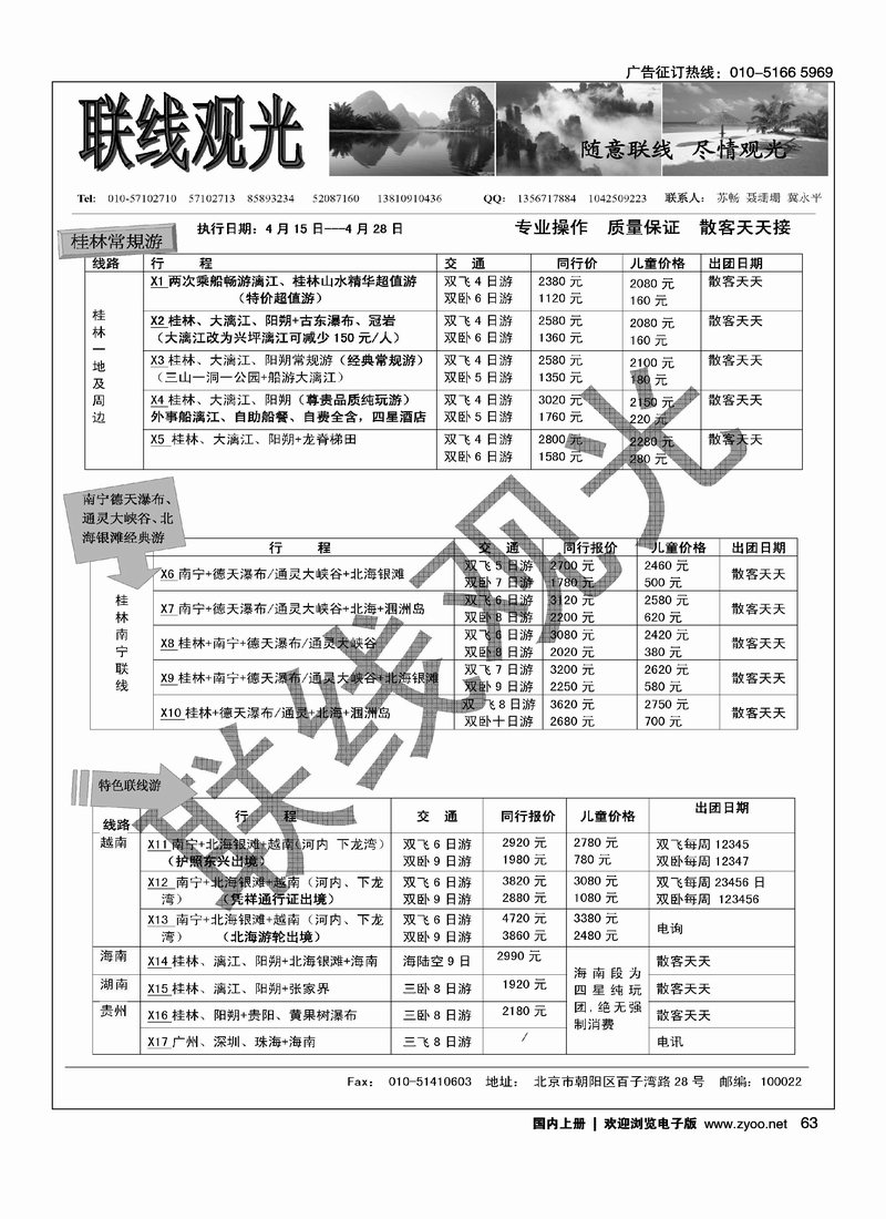 联线观光