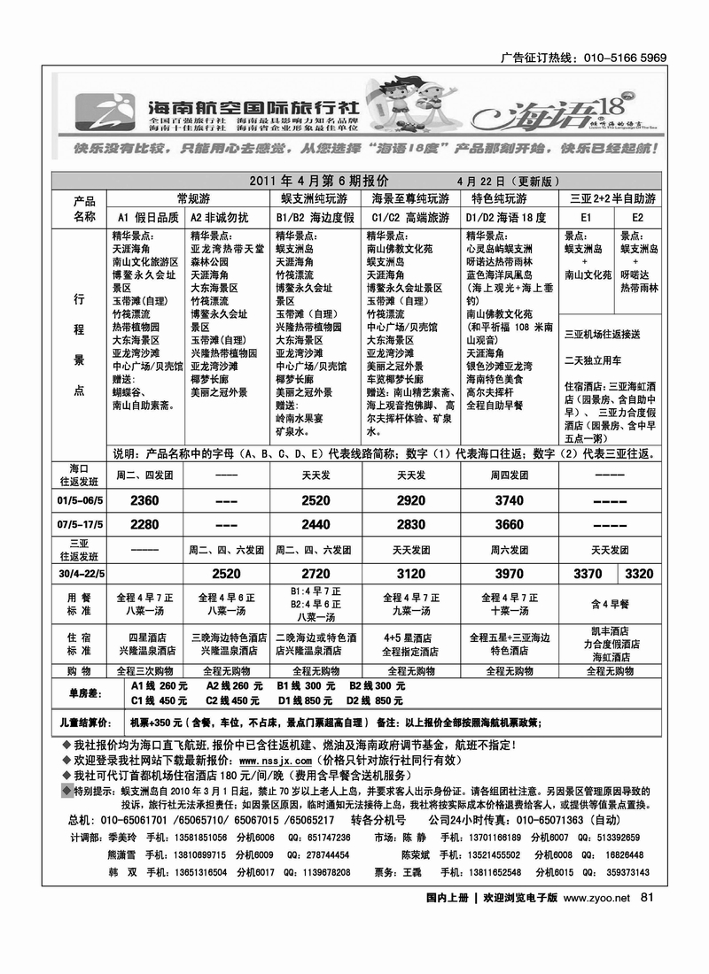 海南航空国旅·南山世纪行 1