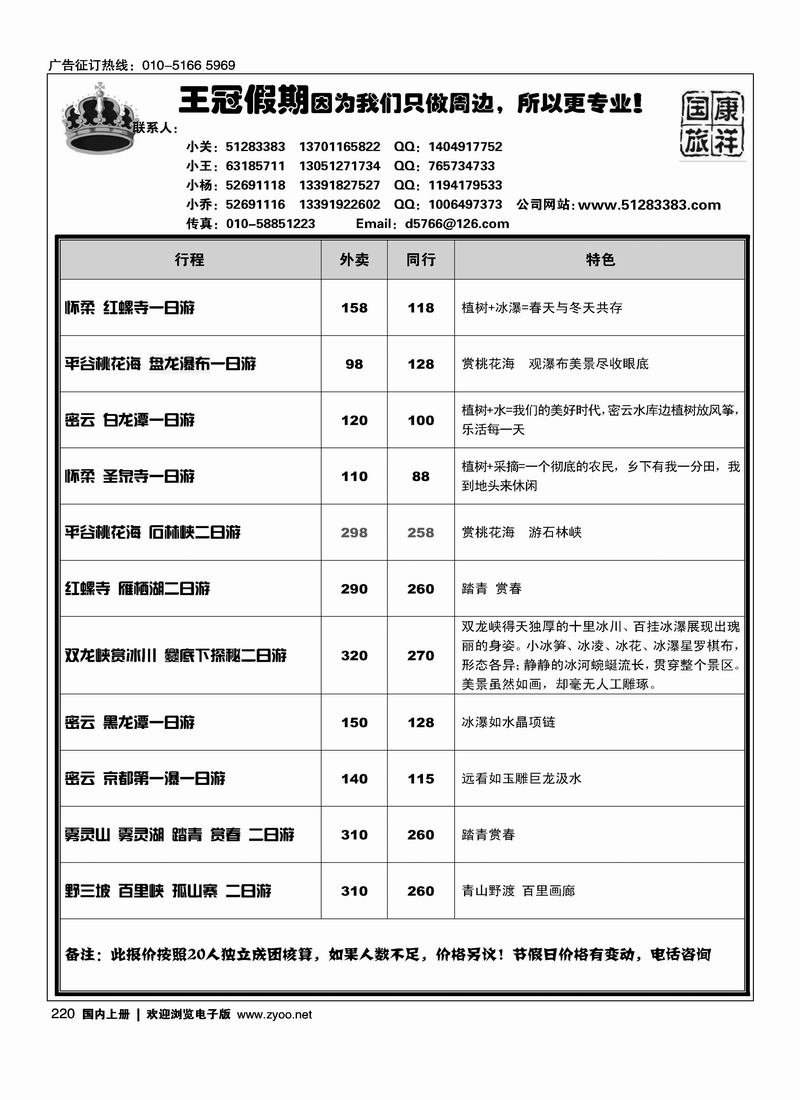 康祥国旅--北京周边
