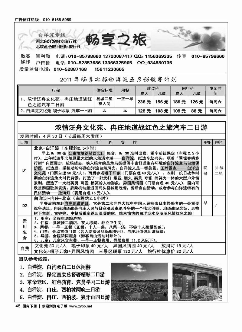 畅享之旅·蓝色假日白洋淀五一同业计划