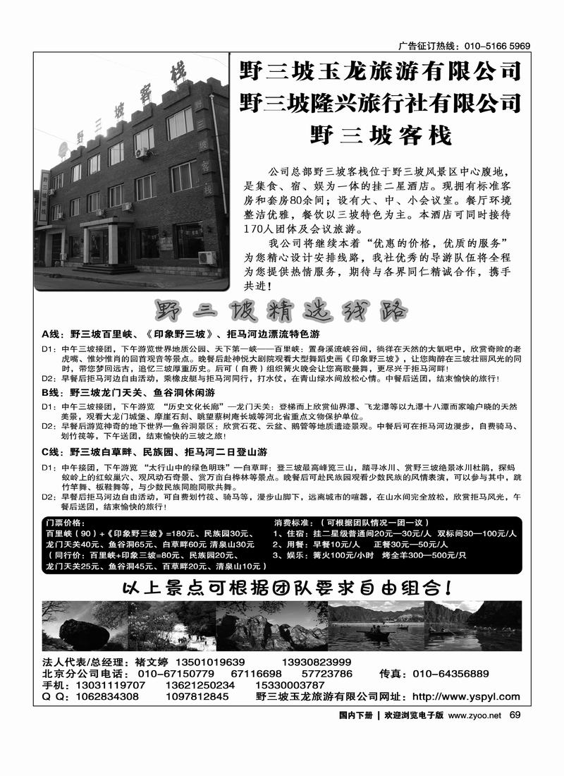 野三坡玉龙旅游有限公司