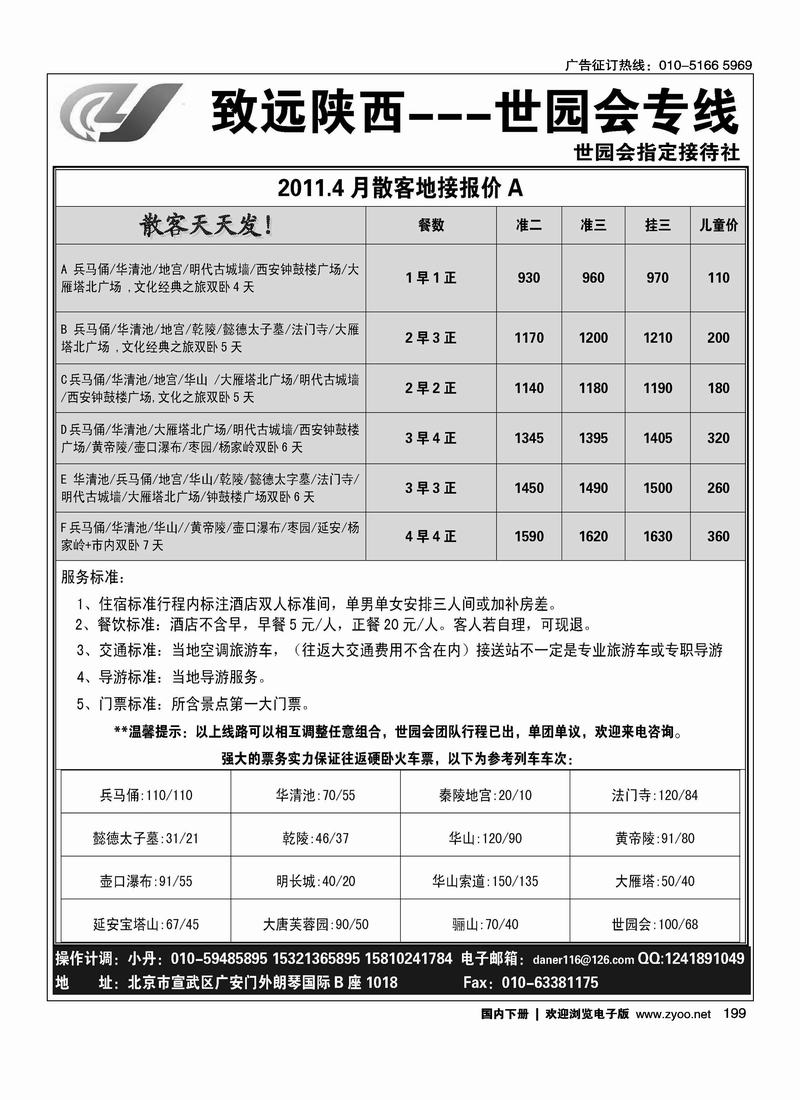 致远陕西·世园会专线