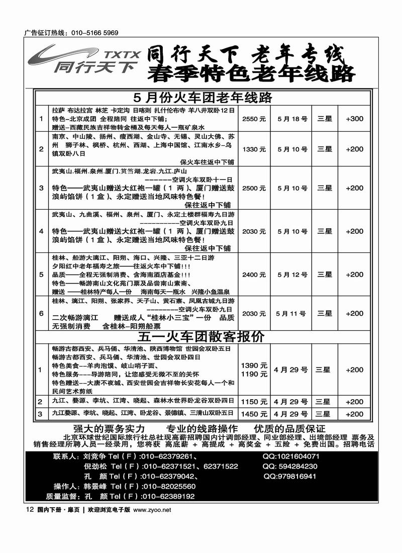 同行天下·春季特色老年线