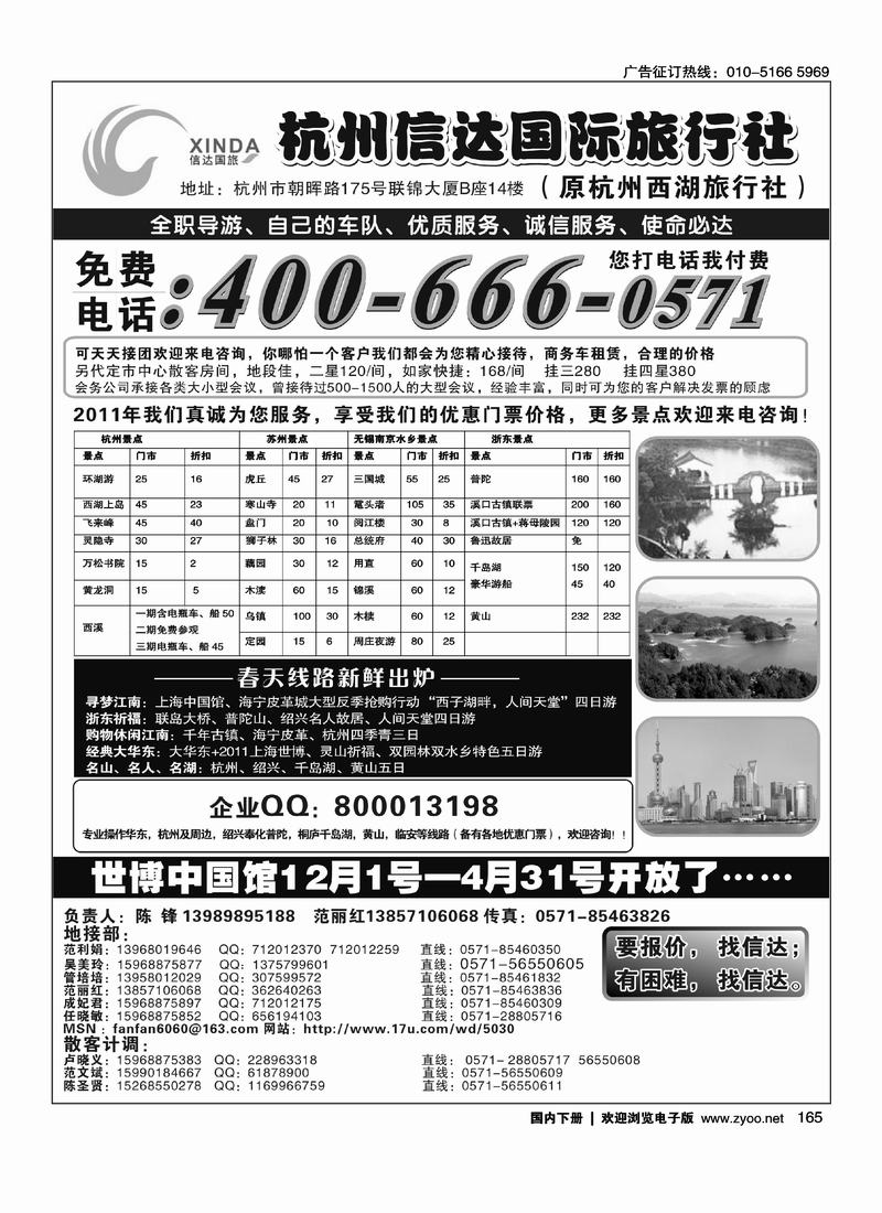 杭州信达国际旅行社·华东、浙东专家