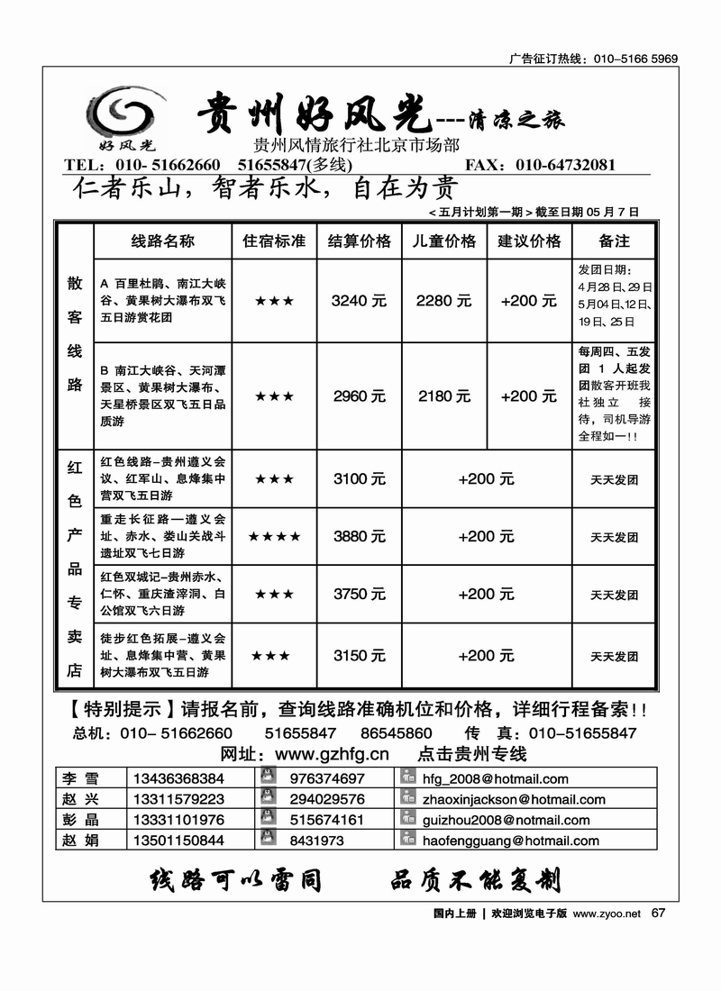 贵州好风光之旅