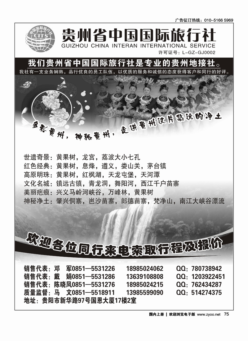 贵州省中国国际旅行社专业地接