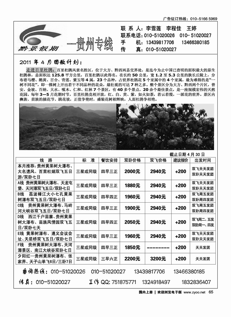 贵州黔景假期