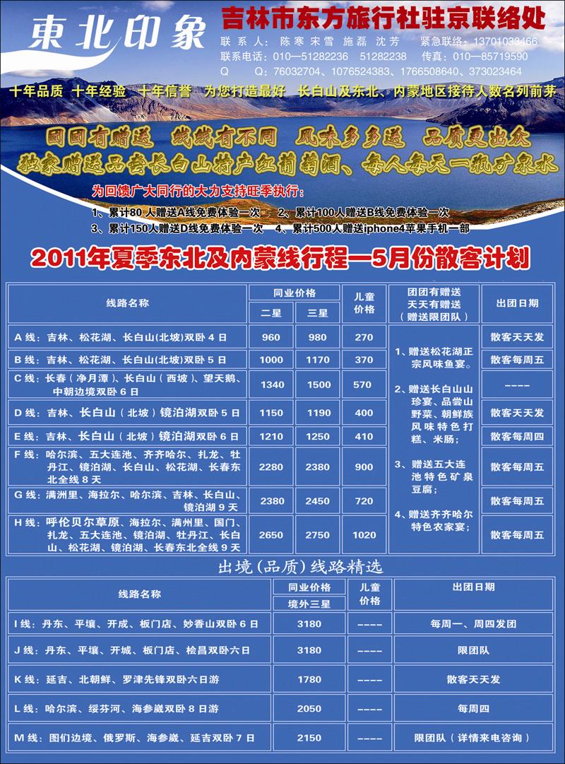 东北印象（标） 副本副本