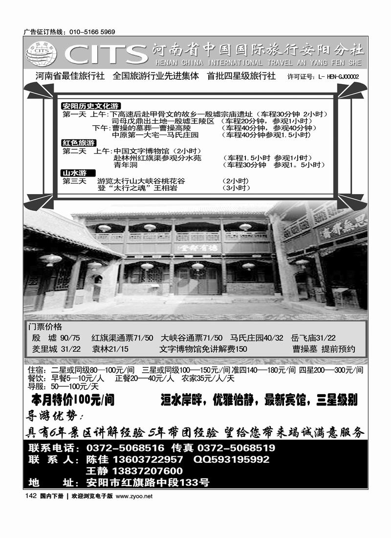 河南省国旅安阳分社特价进行中
