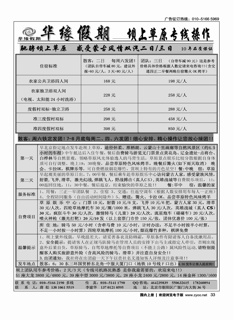 华缘假期--坝上草原地接