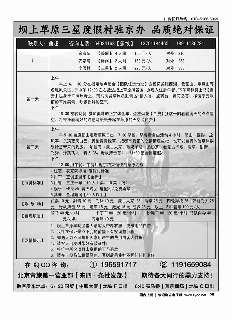 坝上草原超值两日 168元人住两人标准间