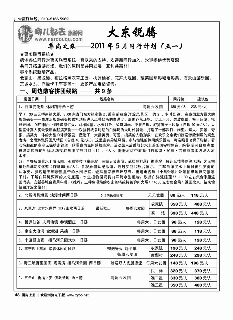 哪都去·尊尚之旅大东锐腾