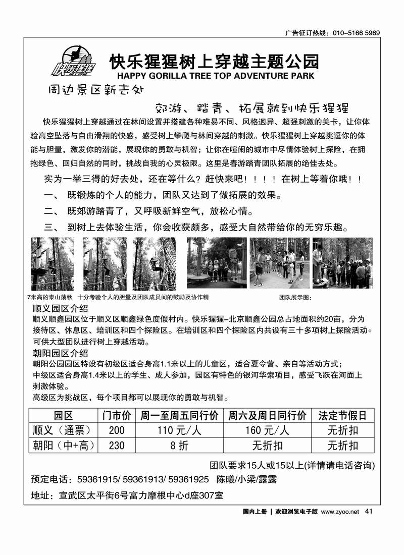 快乐猩猩树上穿越主题公园