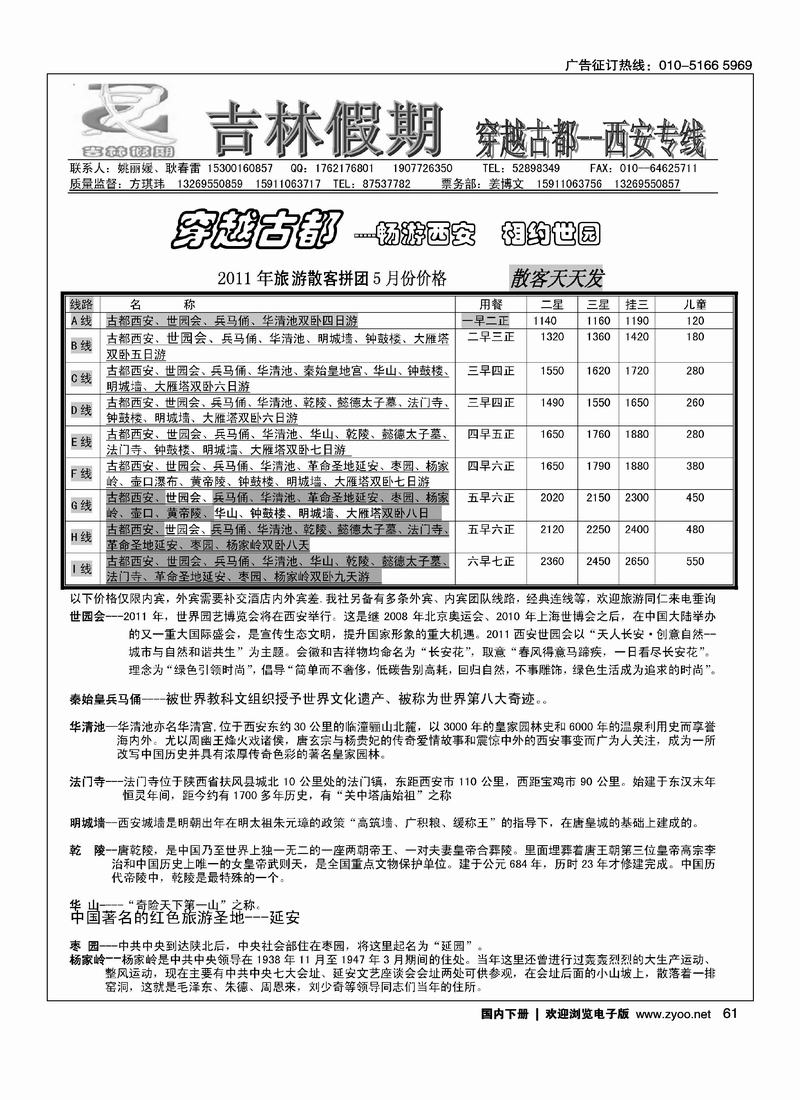 穿越古都·西安专线