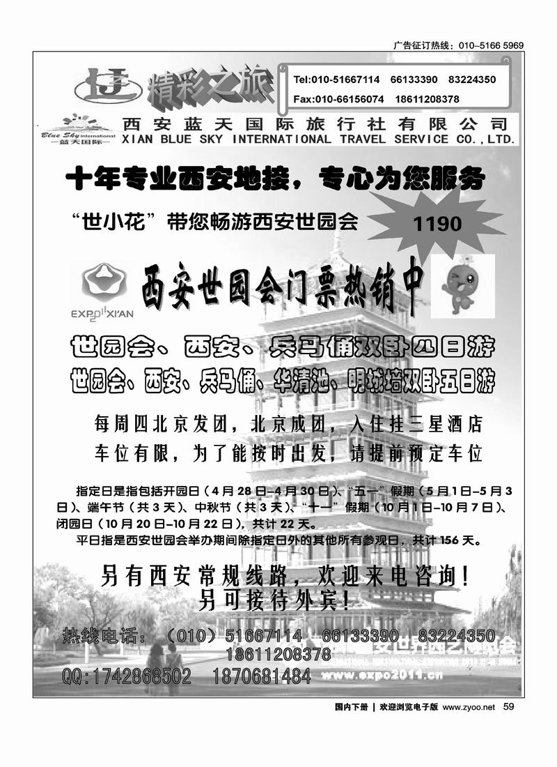 西安蓝天国际旅行社