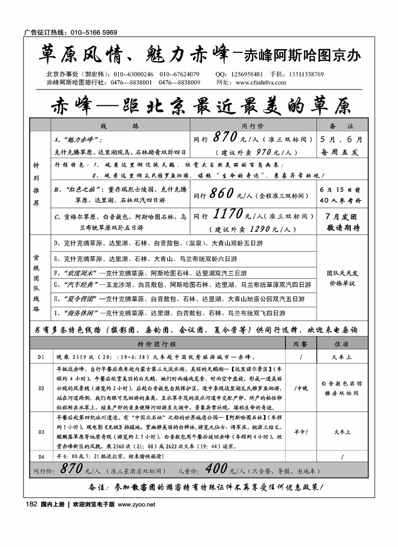 赤峰草原峰情