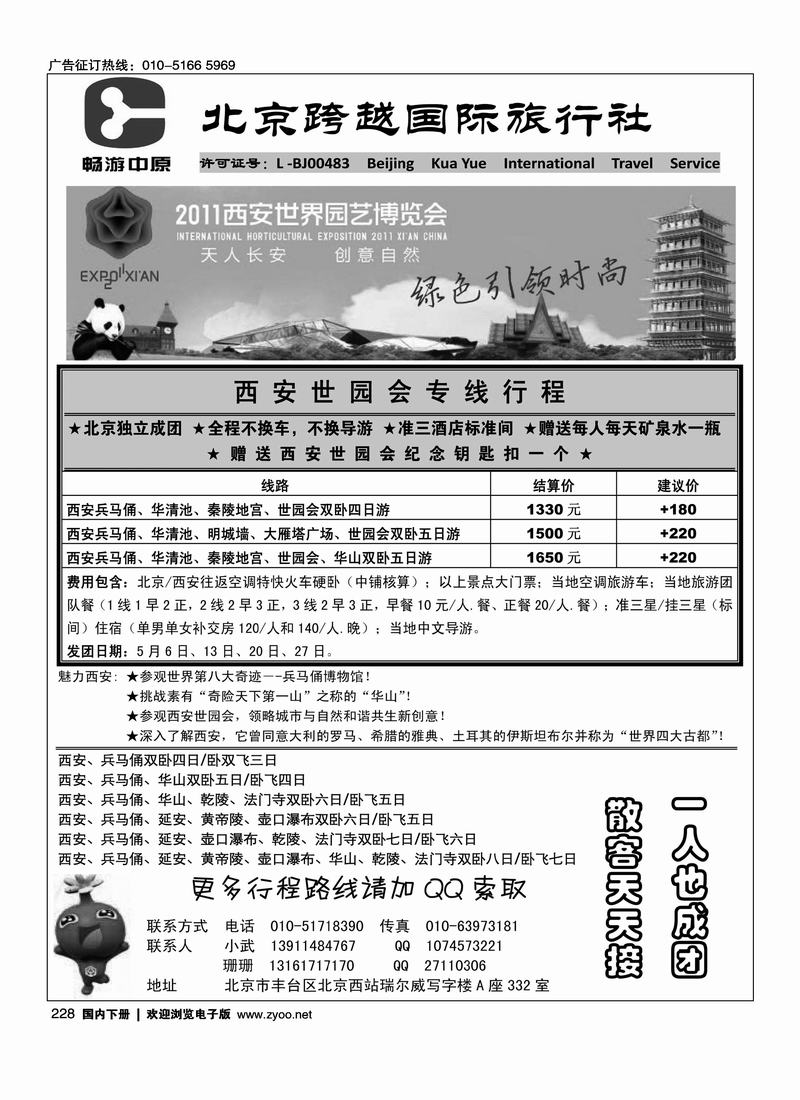 畅游中原跨越国旅西安专线