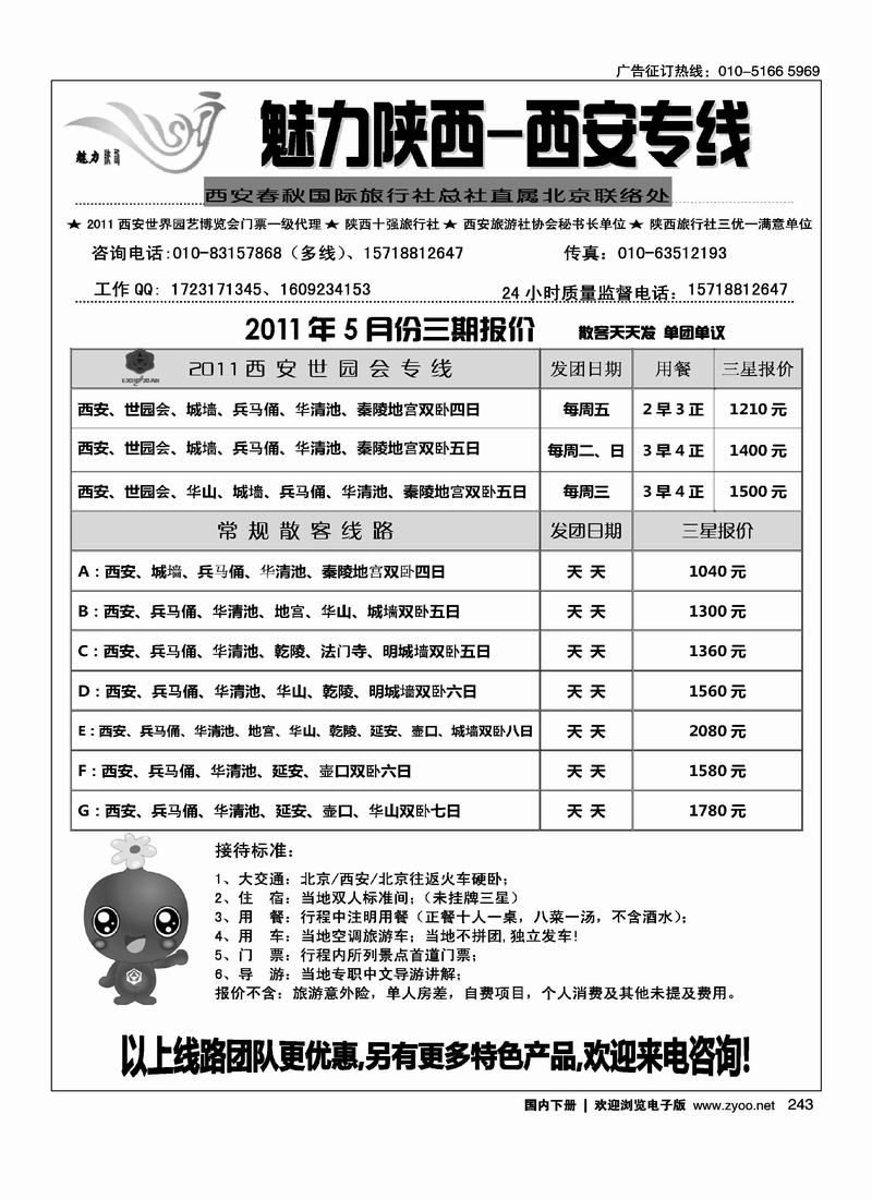 魅力陕西·西安专线