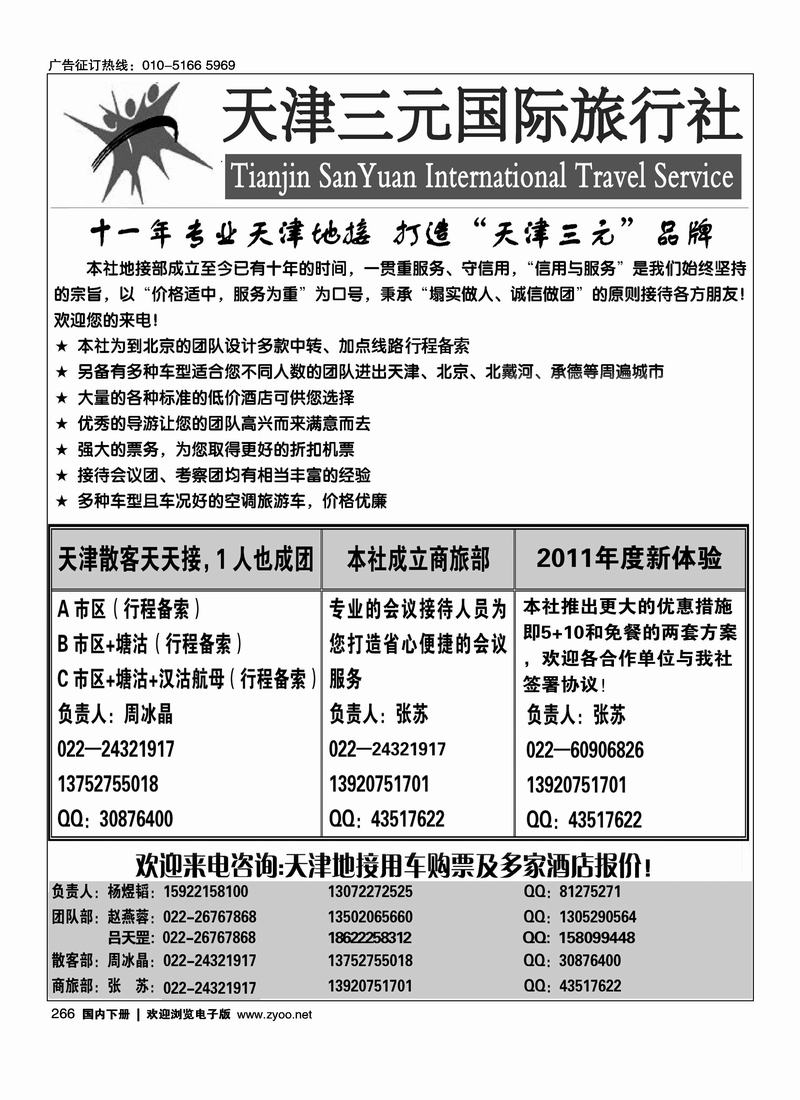 天津三元国际旅行社