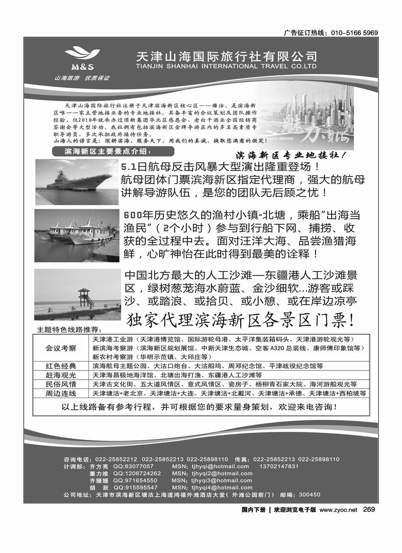 天津山海国际旅行社·专业地接