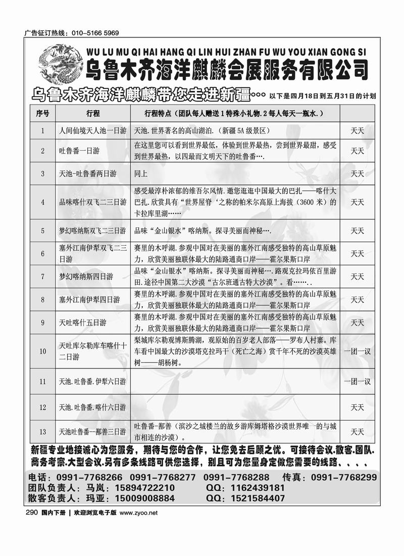 乌鲁木齐海洋麒麟会展服务有限公司