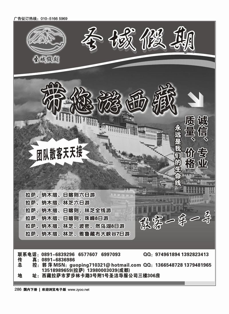 西藏和顺阳光旅行社圣域假期--专业西藏地接