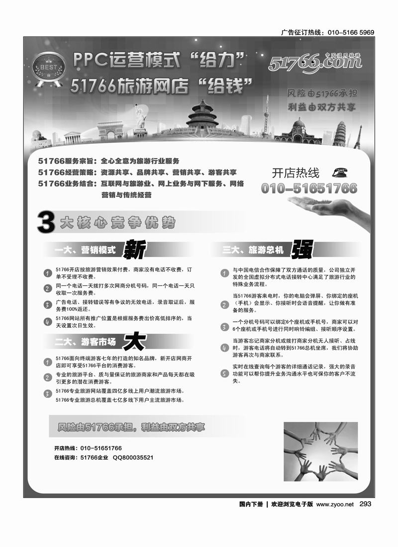 去哪网·北京趣拿科技有限公司1