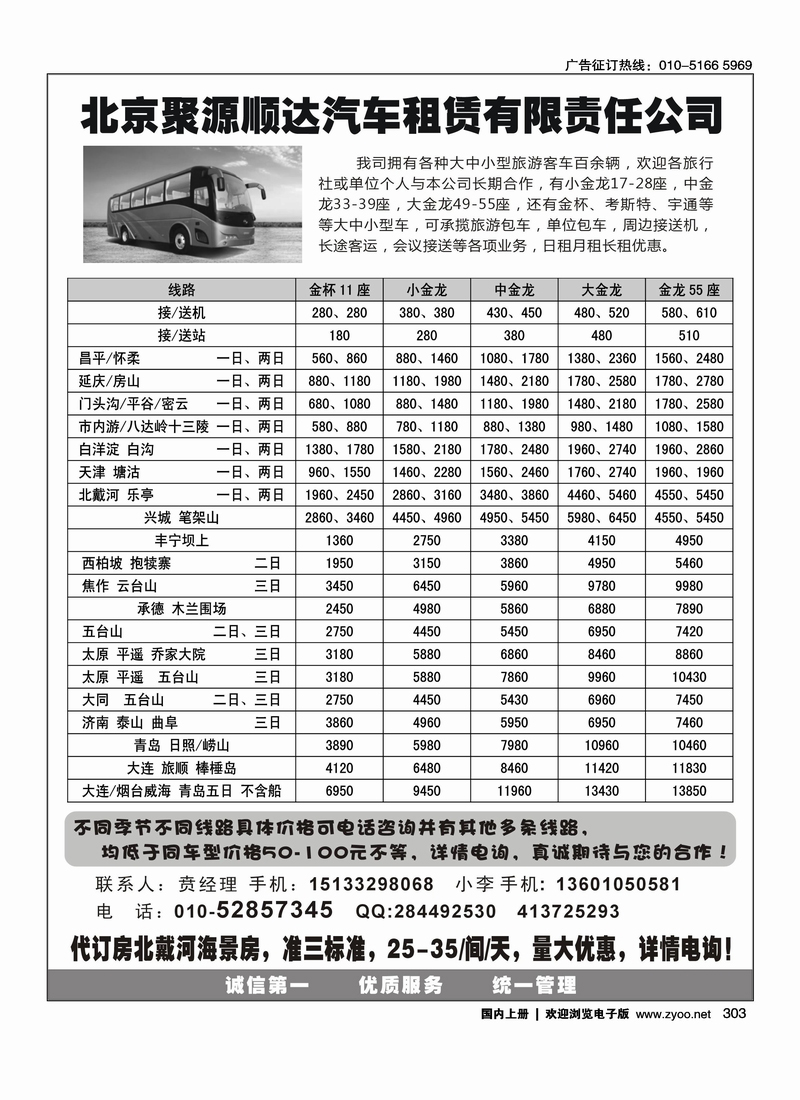 北京聚源顺达汽车租赁有限责任公司