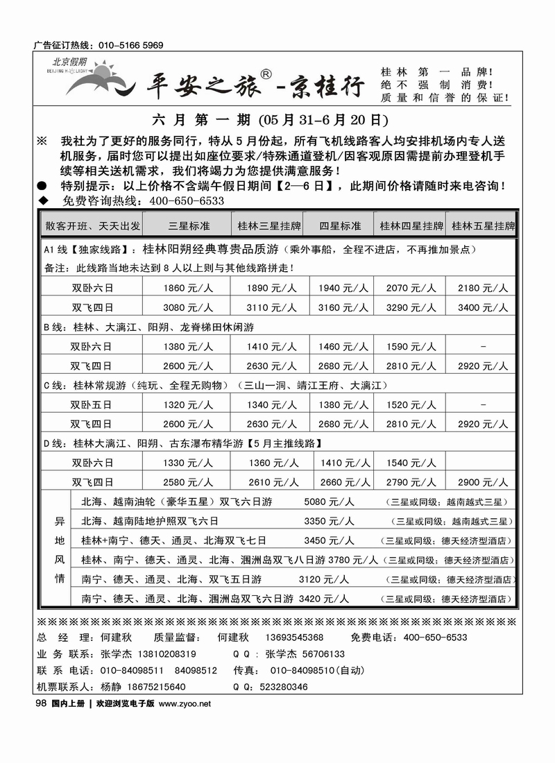 平安京桂之旅