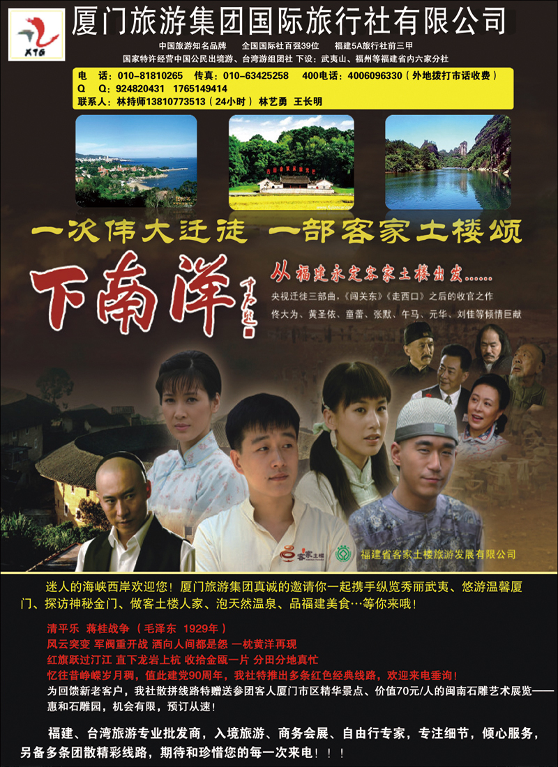 厦门旅游集团国际旅行社