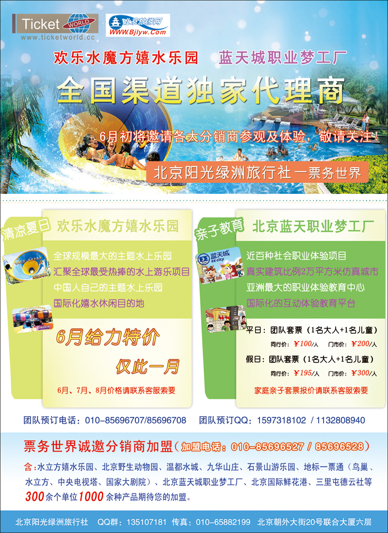 阳光绿洲旅行社票务世界诚邀合作