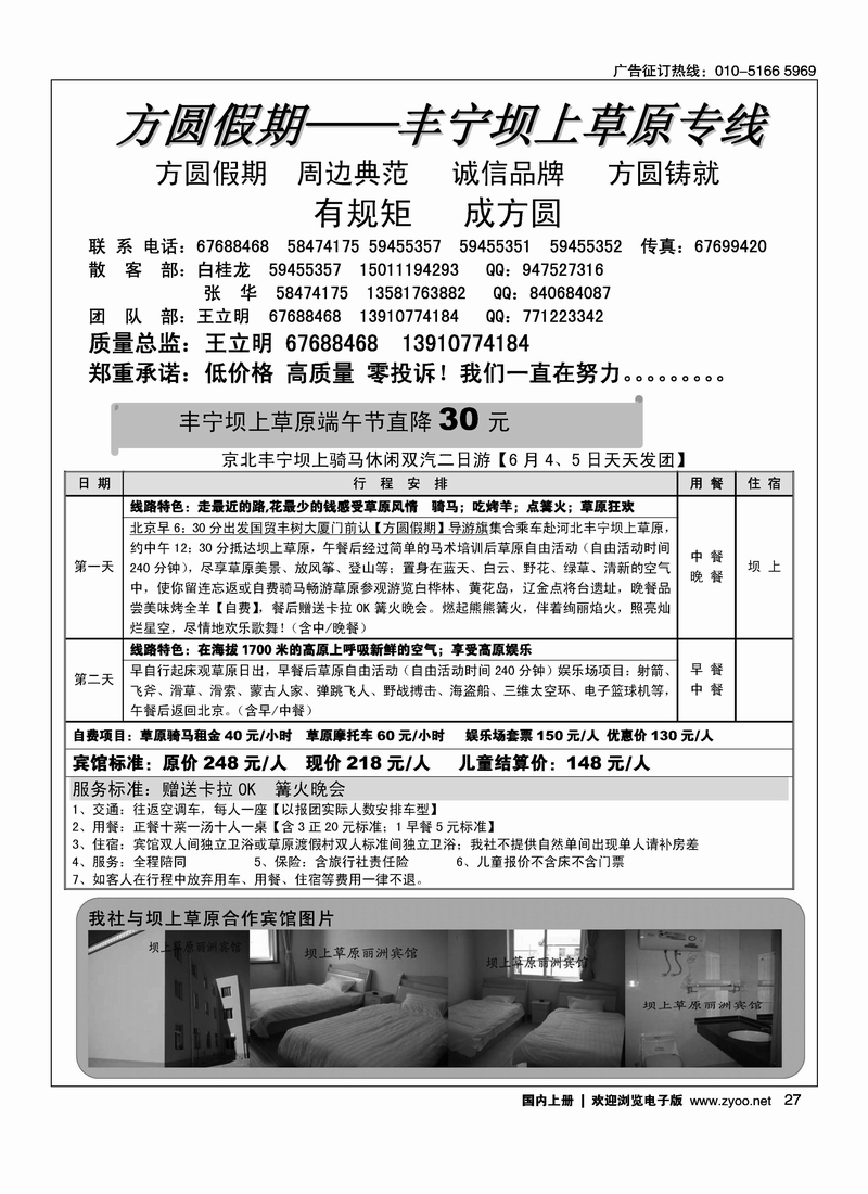 方圆假期·丰宁坝上草原专线