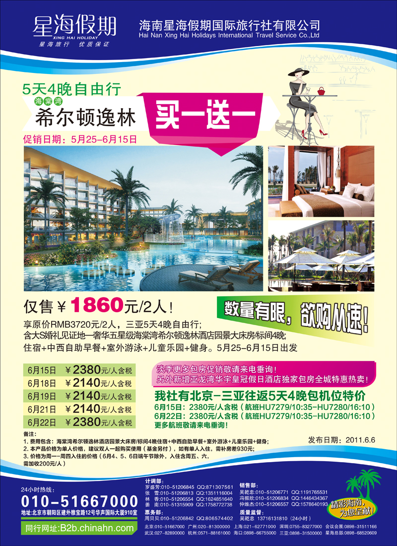 海南星海假期