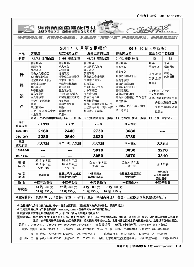 海南航空国旅·南山世纪行 1