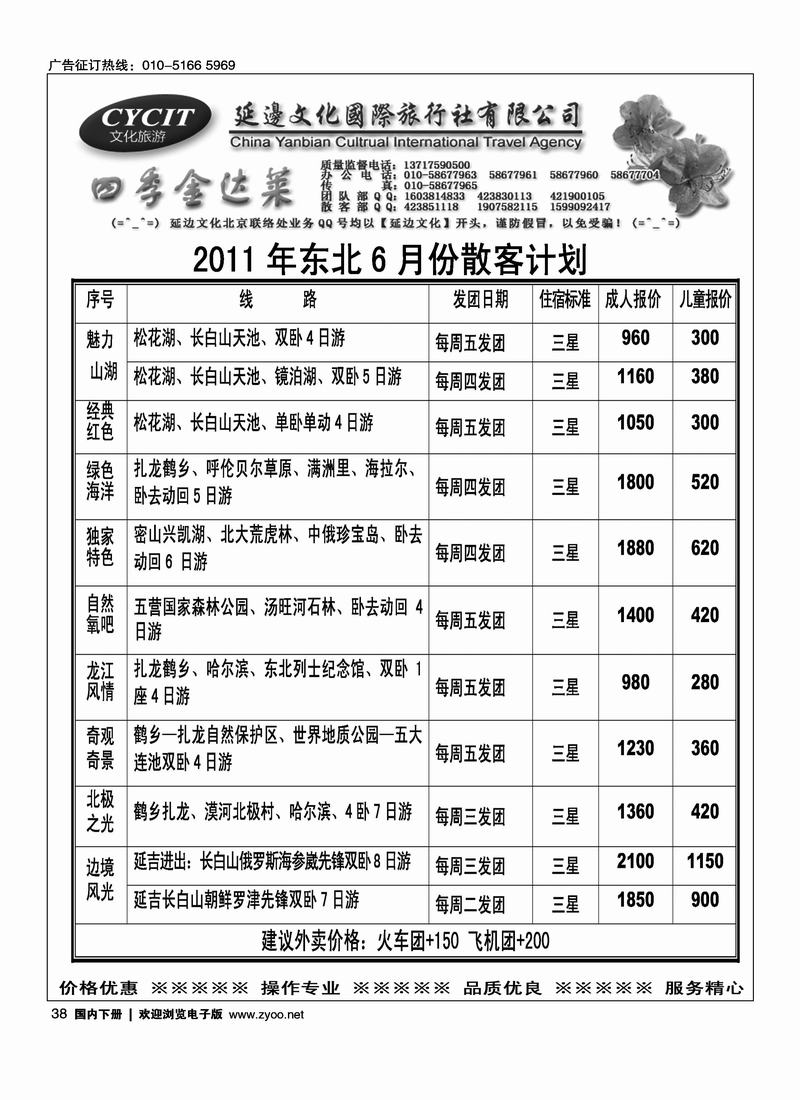 延边文化北京同业中心