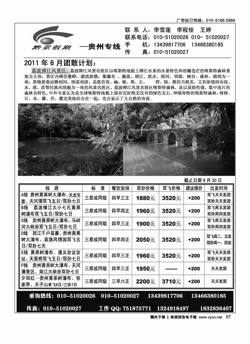 贵州黔景假期